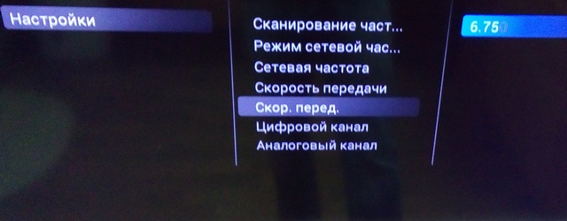 Скорость передачи 6750